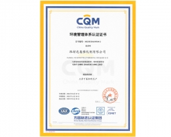 達奧公司--環境管理體系中文版證書