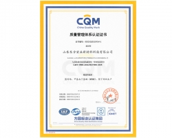 新材料公司--質量管理體系中文版證書
