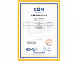 質量管理體系中文版附件證書